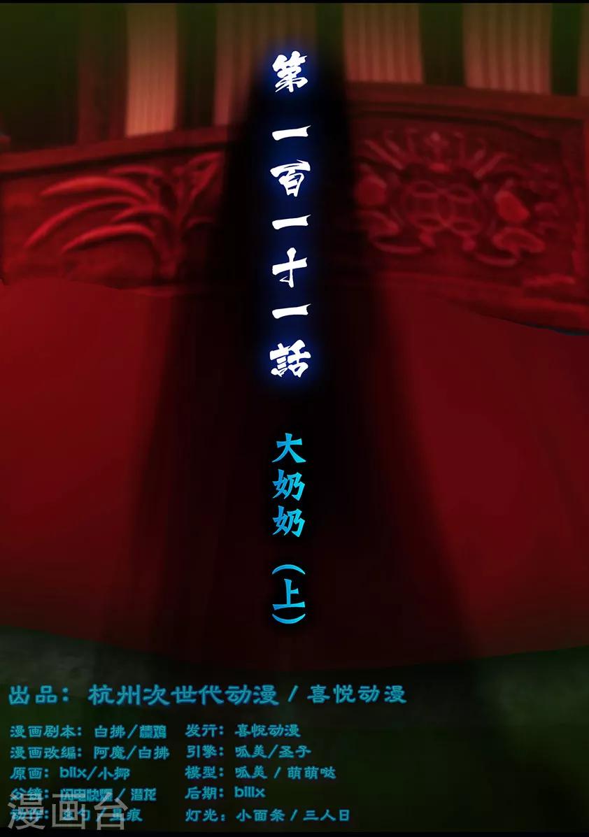 《守墓笔记之少年机关师》第111话 大奶奶（上） 第1页