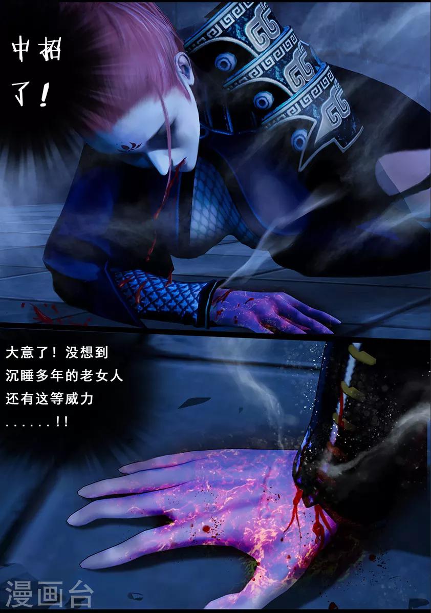 《守墓笔记之少年机关师》第111话 大奶奶（上） 第21页
