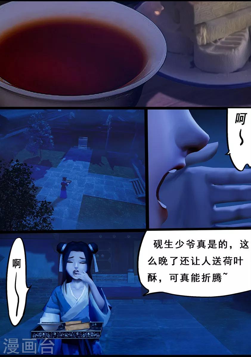 《守墓笔记之少年机关师》第111话 大奶奶（上） 第2页