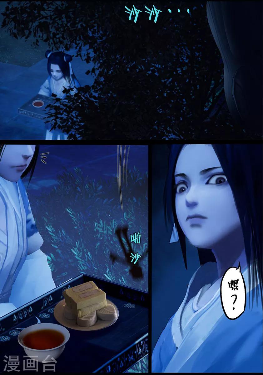 《守墓笔记之少年机关师》第111话 大奶奶（上） 第3页