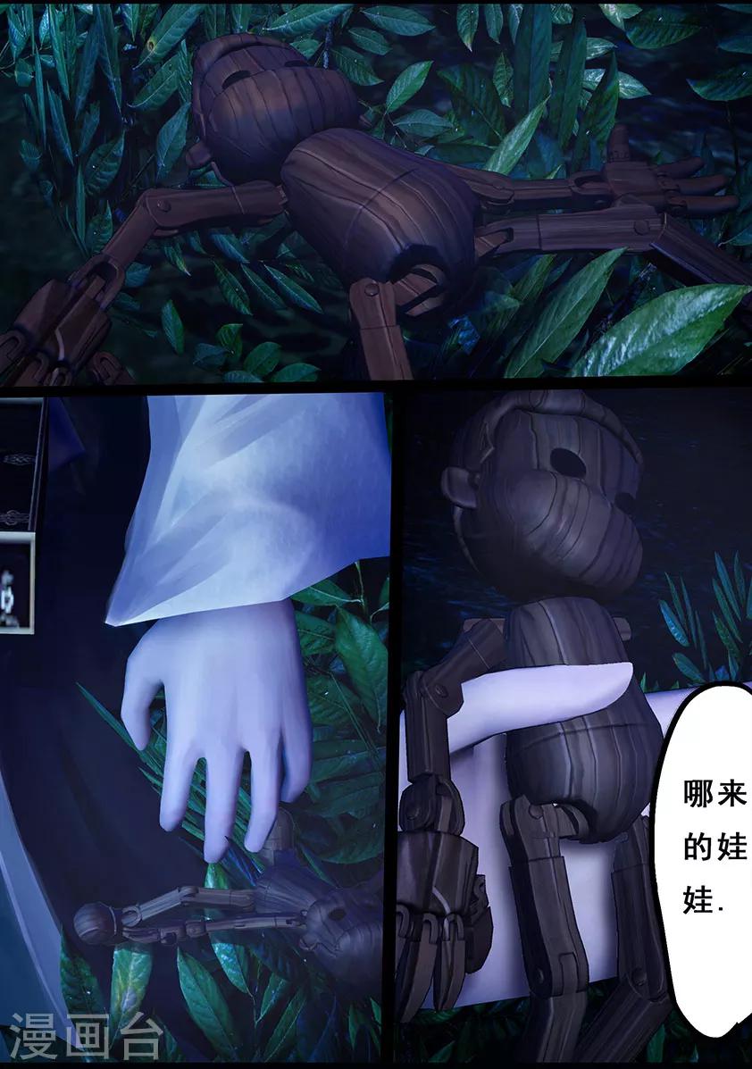 《守墓笔记之少年机关师》第111话 大奶奶（上） 第4页