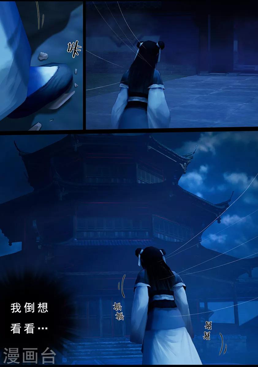 《守墓笔记之少年机关师》第111话 大奶奶（上） 第8页