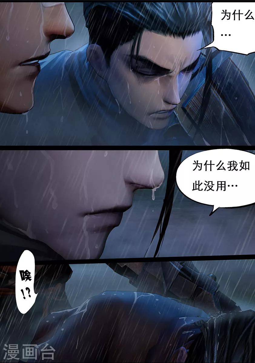 《守墓笔记之少年机关师》第109话 蛊术（下） 第12页