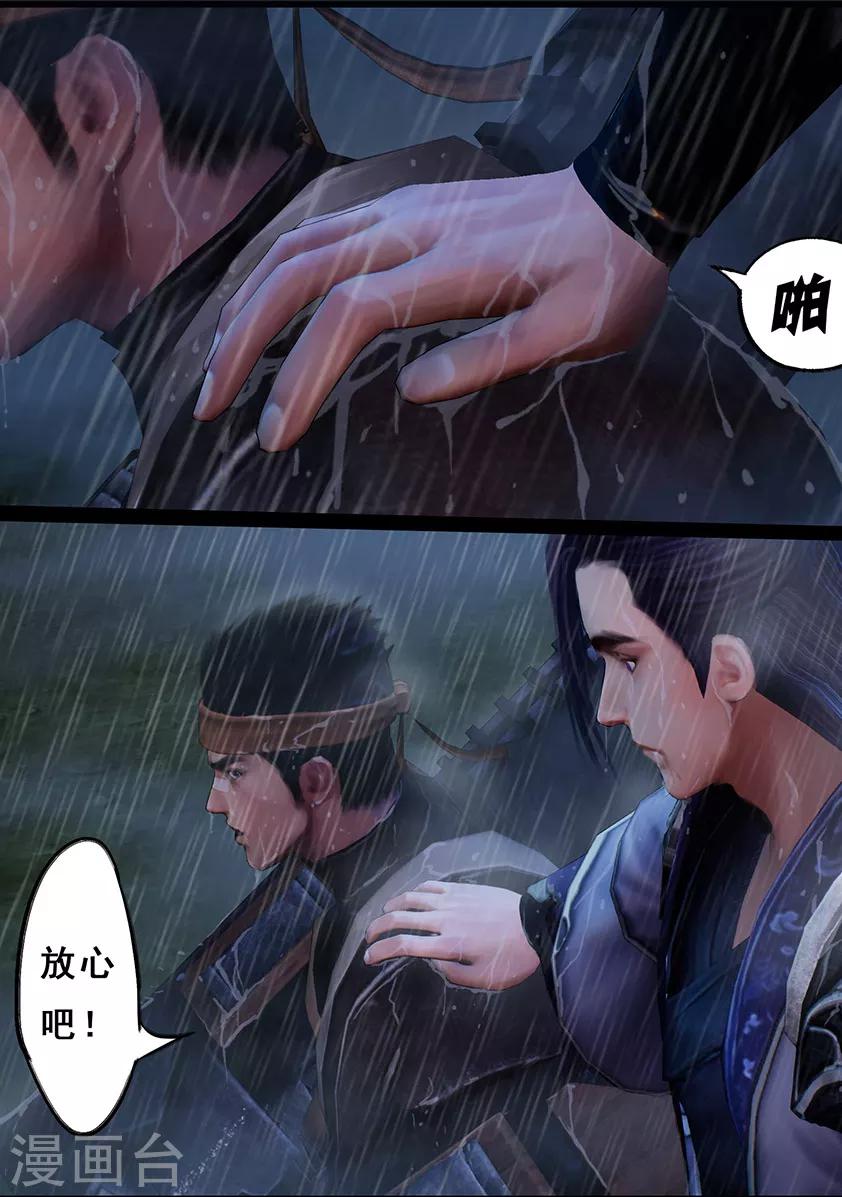 《守墓笔记之少年机关师》第109话 蛊术（下） 第14页