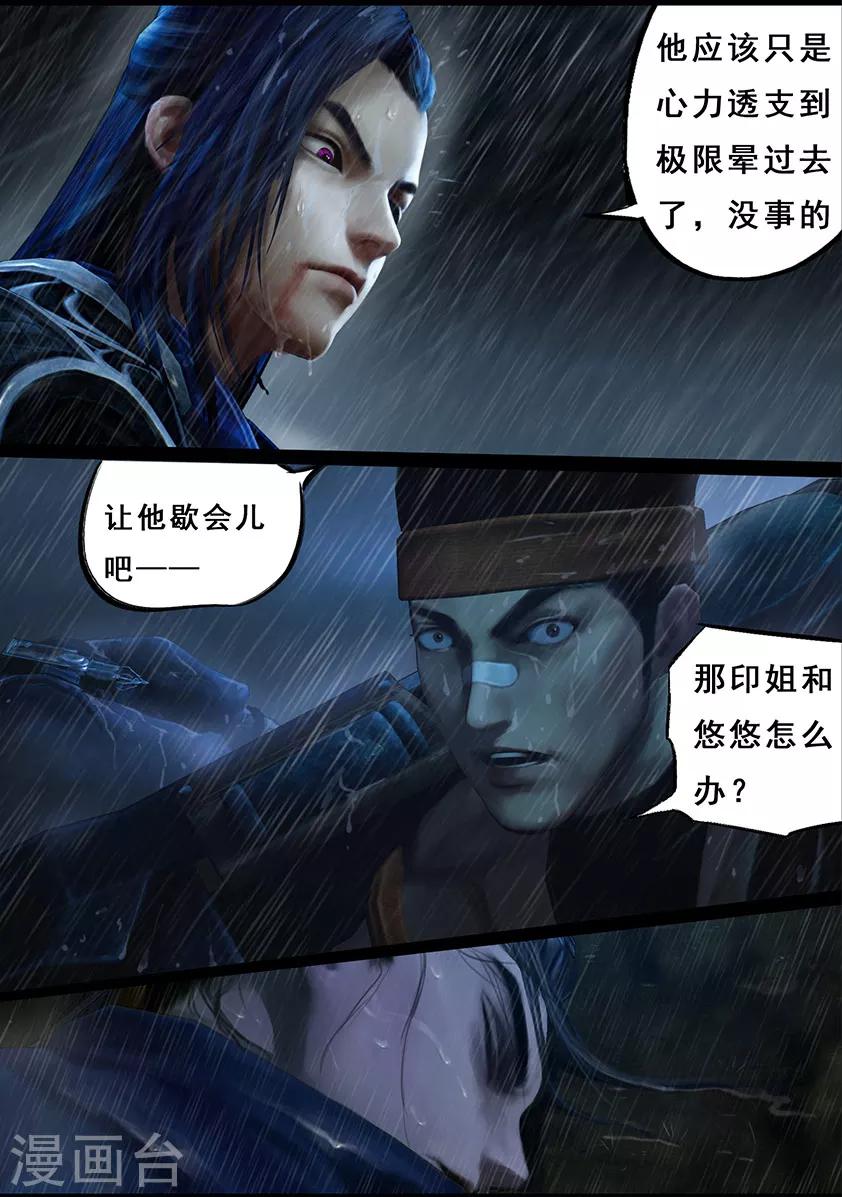《守墓笔记之少年机关师》第109话 蛊术（下） 第15页