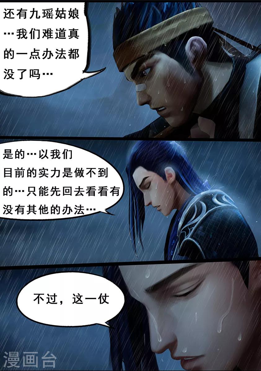 《守墓笔记之少年机关师》第109话 蛊术（下） 第16页