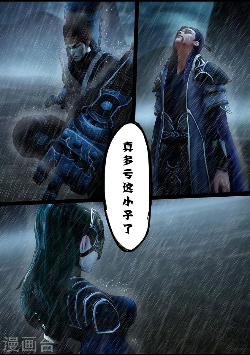 《守墓笔记之少年机关师》第109话 蛊术（下） 第17页