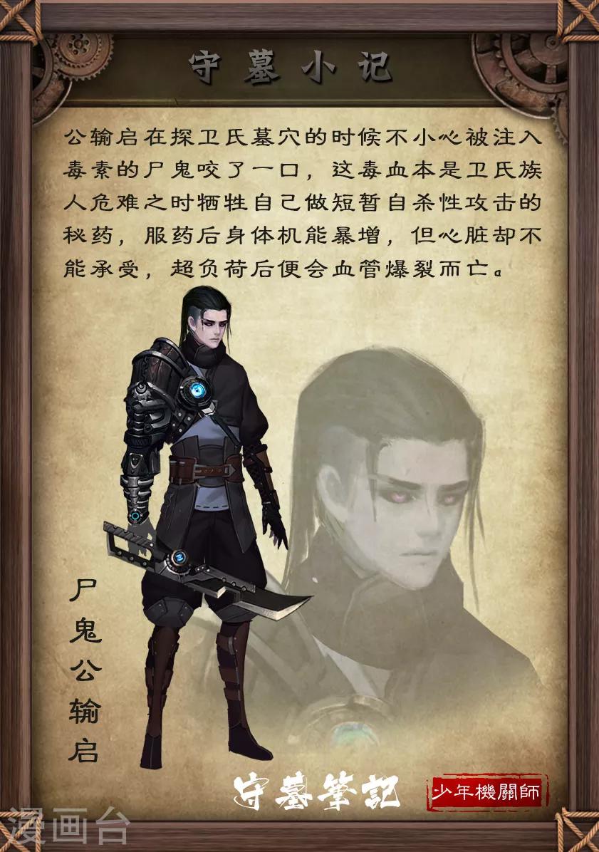 《守墓笔记之少年机关师》第109话 蛊术（下） 第19页