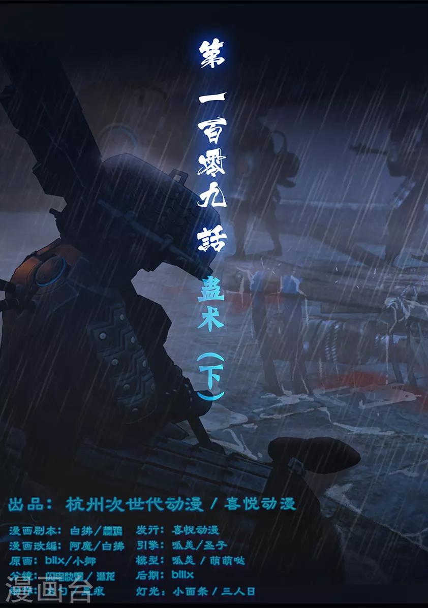 《守墓笔记之少年机关师》第109话 蛊术（下） 第1页
