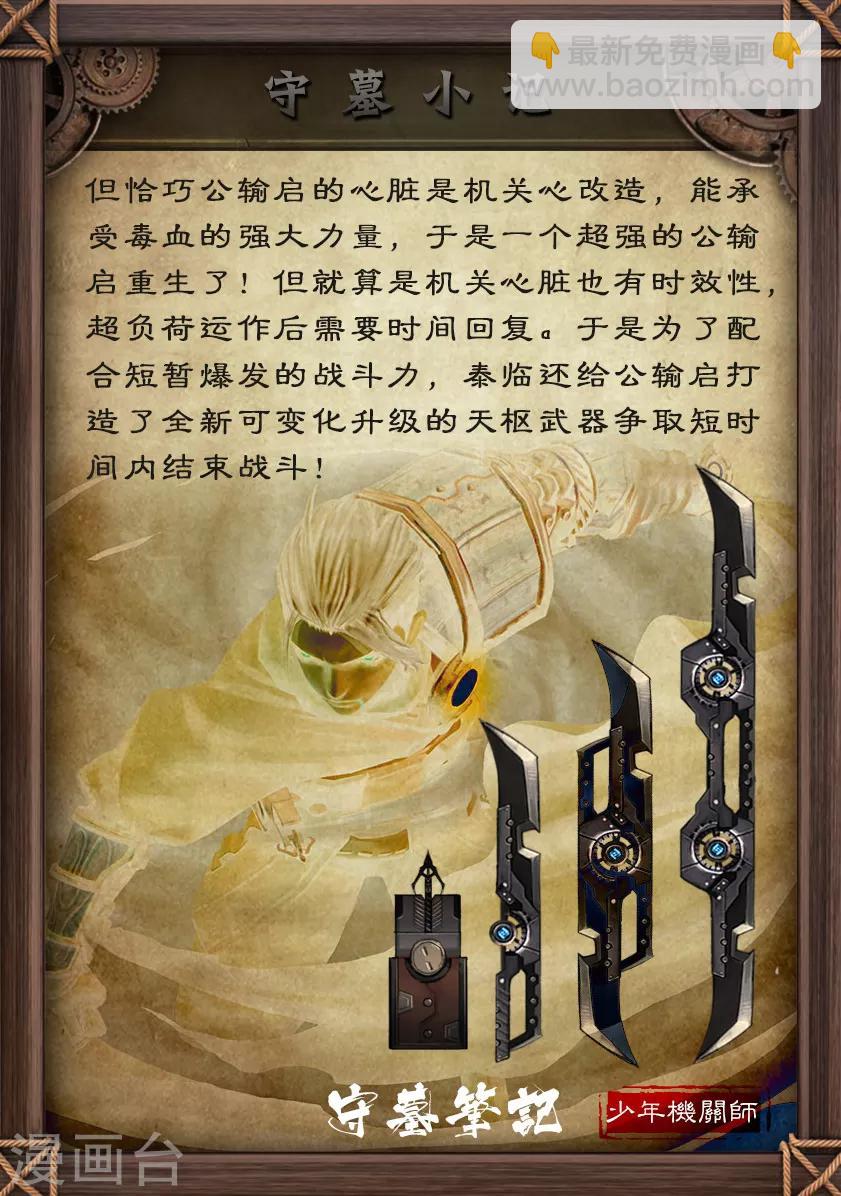 《守墓笔记之少年机关师》第109话 蛊术（下） 第20页