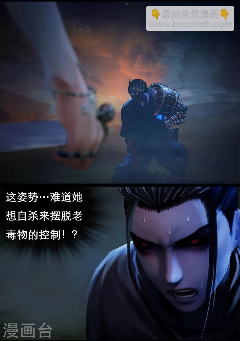 《守墓笔记之少年机关师》第109话 蛊术（下） 第2页