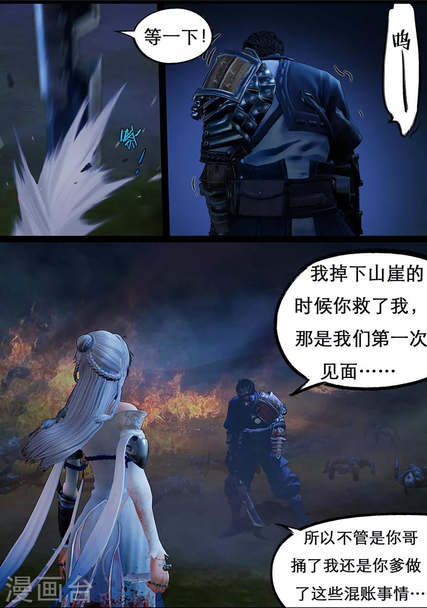 《守墓笔记之少年机关师》第109话 蛊术（下） 第3页