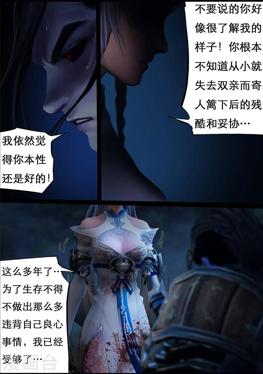 《守墓笔记之少年机关师》第109话 蛊术（下） 第4页