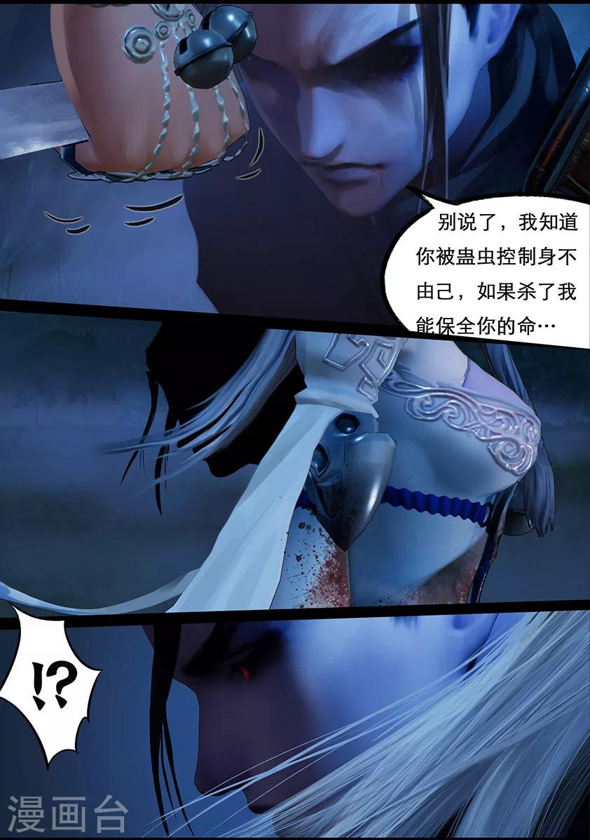 《守墓笔记之少年机关师》第109话 蛊术（下） 第5页