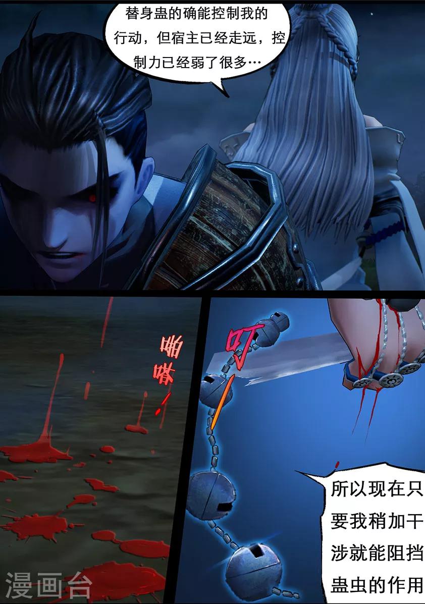 《守墓笔记之少年机关师》第109话 蛊术（下） 第6页