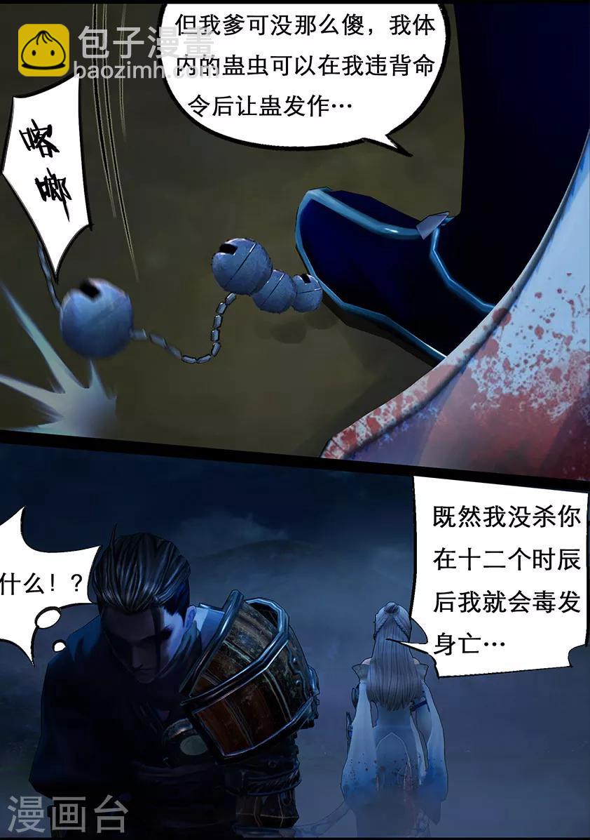 《守墓笔记之少年机关师》第109话 蛊术（下） 第7页