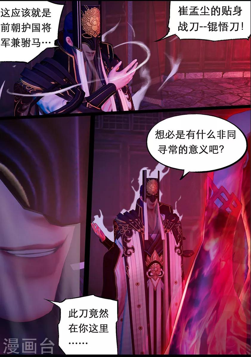 《守墓笔记之少年机关师》第112话 大奶奶（中） 第14页