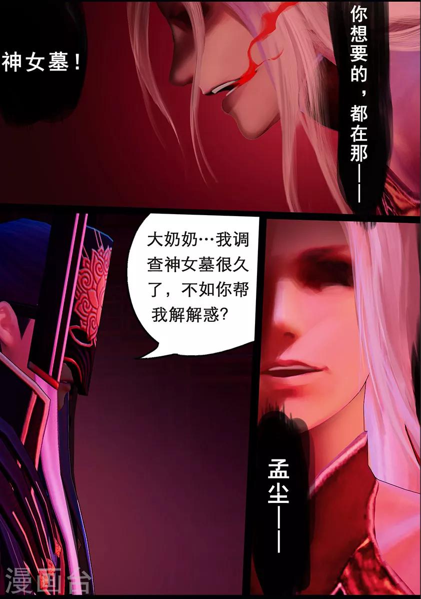 《守墓笔记之少年机关师》第112话 大奶奶（中） 第18页