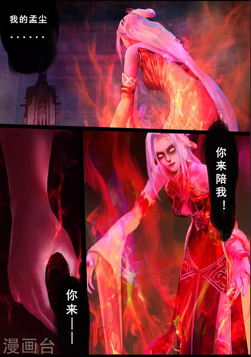 《守墓笔记之少年机关师》第112话 大奶奶（中） 第19页