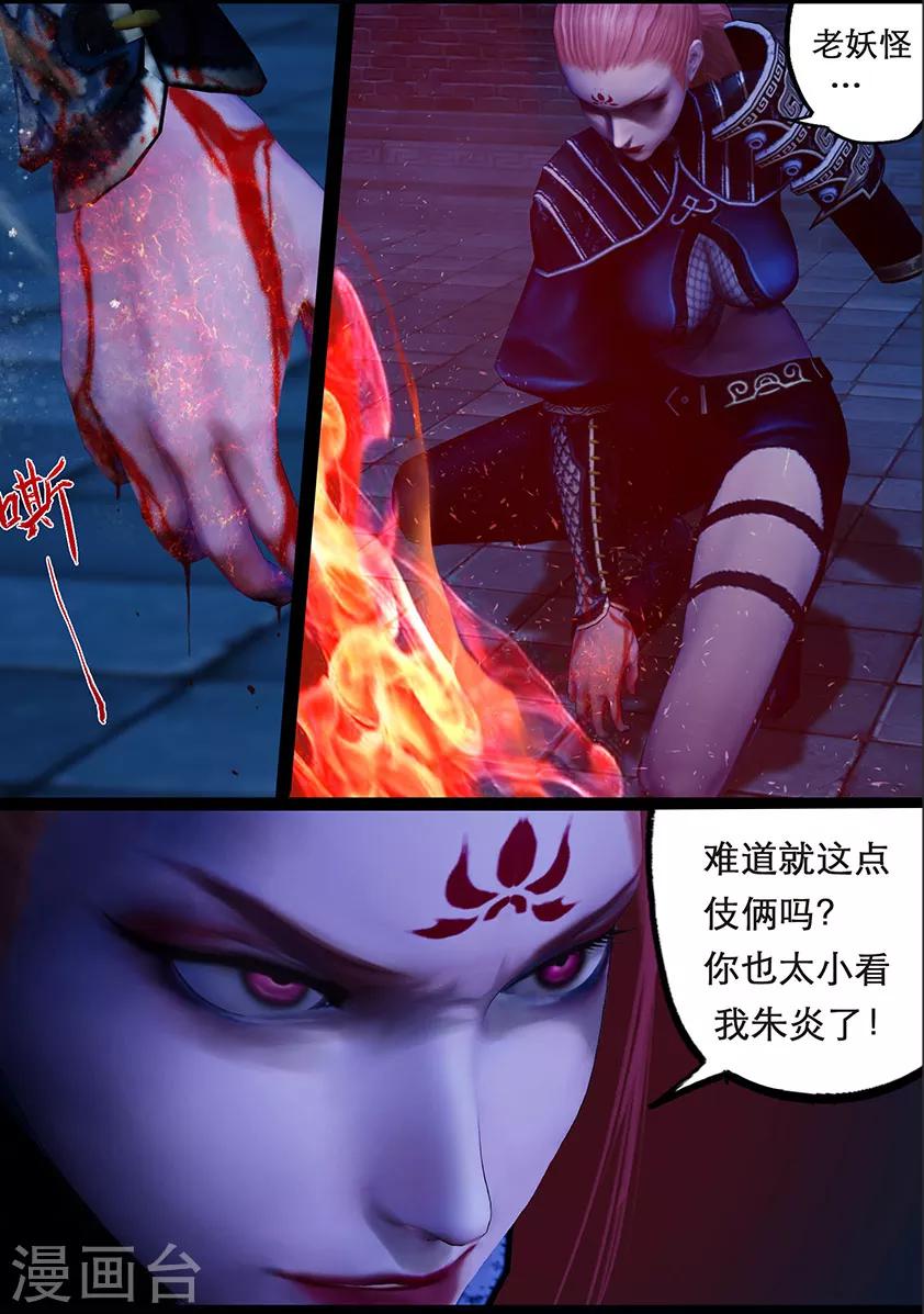 《守墓笔记之少年机关师》第112话 大奶奶（中） 第2页