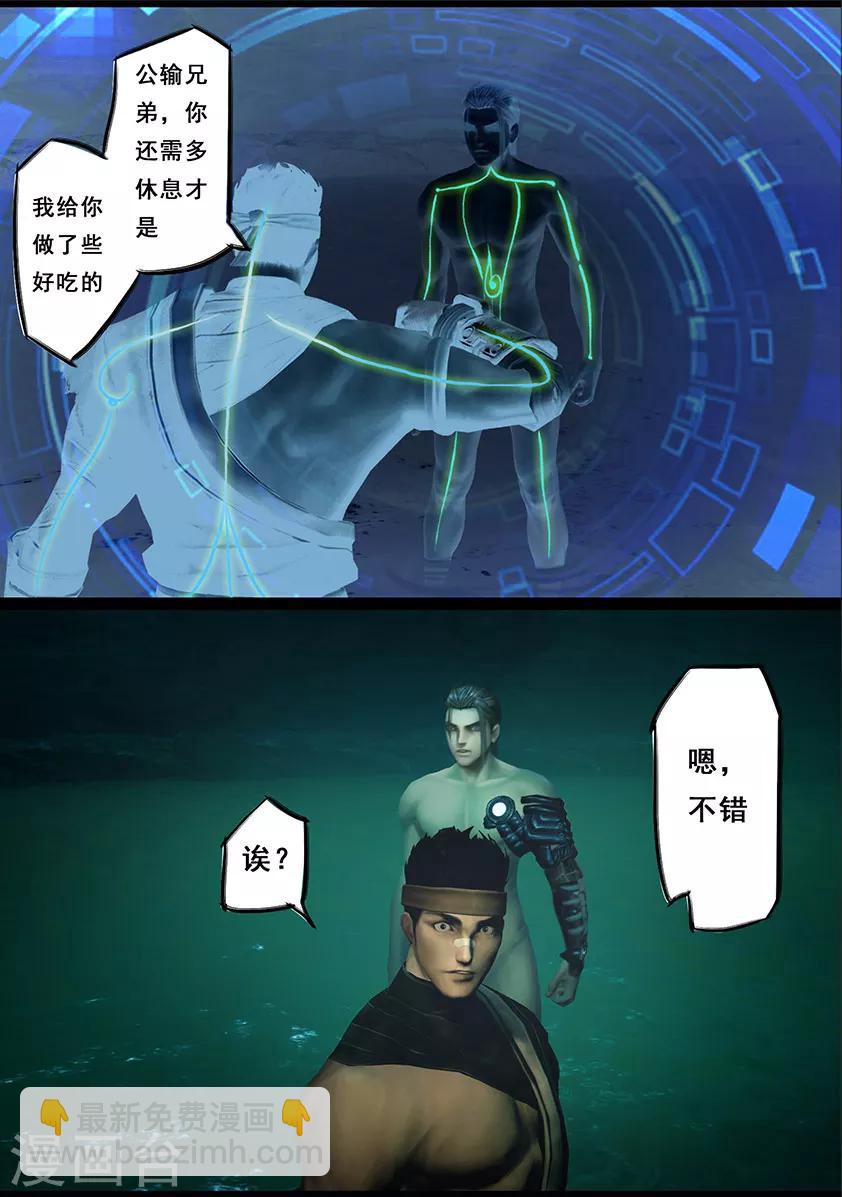 《守墓笔记之少年机关师》第110话 回营 第10页