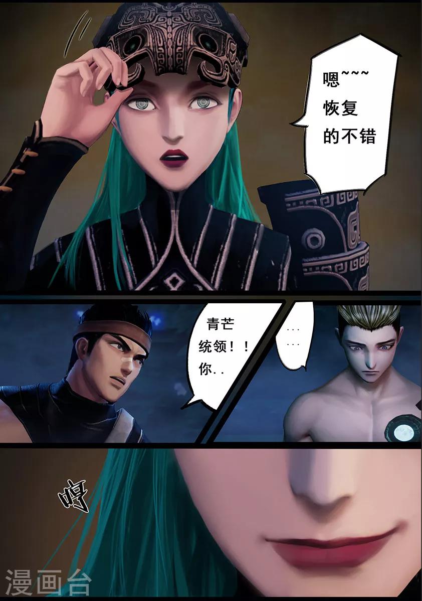 《守墓笔记之少年机关师》第110话 回营 第11页