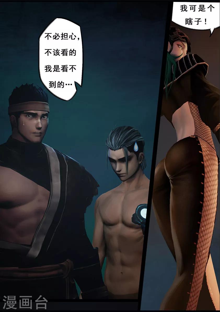 《守墓笔记之少年机关师》第110话 回营 第12页