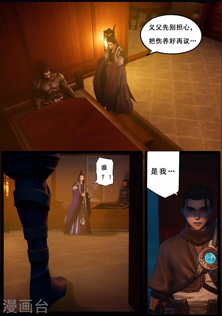 《守墓笔记之少年机关师》第110话 回营 第13页