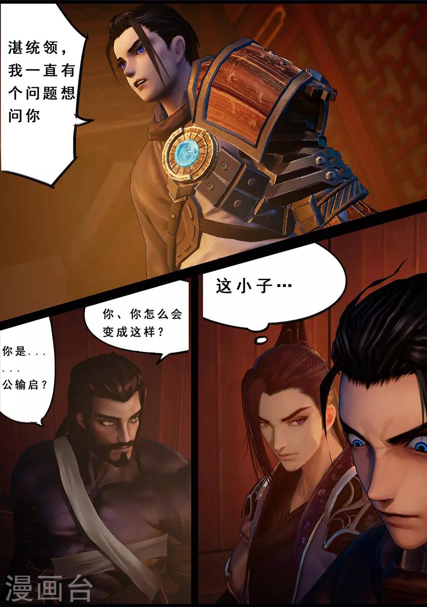 《守墓笔记之少年机关师》第110话 回营 第14页