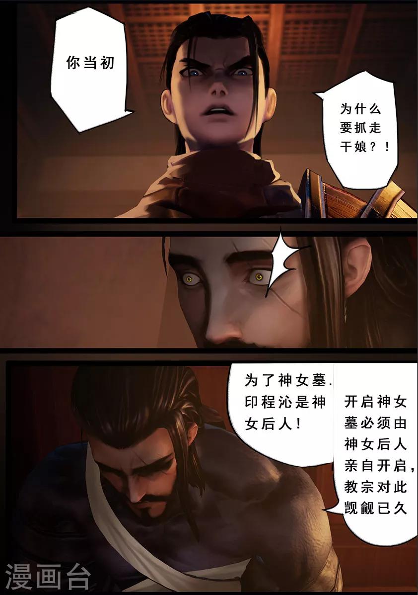 《守墓笔记之少年机关师》第110话 回营 第15页