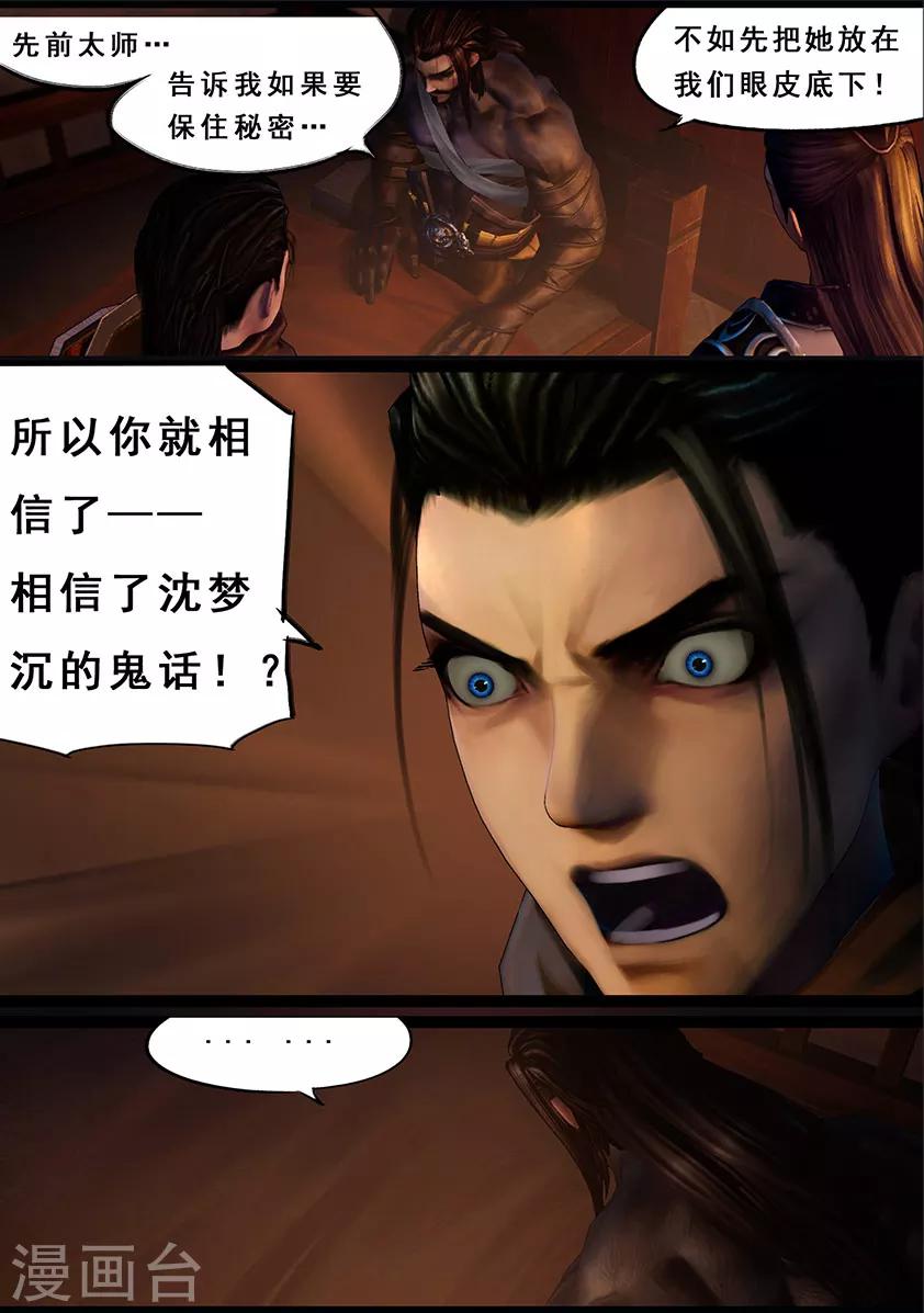 《守墓笔记之少年机关师》第110话 回营 第16页