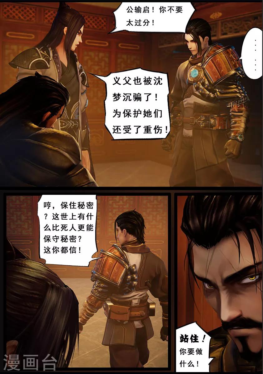 《守墓笔记之少年机关师》第110话 回营 第17页