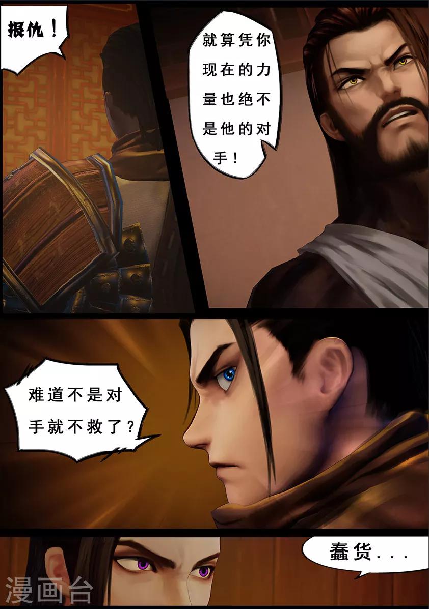 《守墓笔记之少年机关师》第110话 回营 第18页