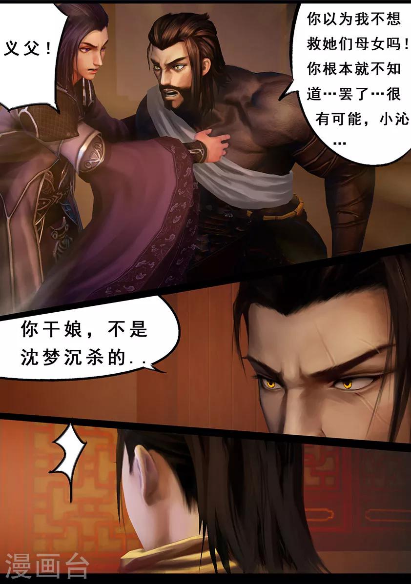《守墓笔记之少年机关师》第110话 回营 第19页