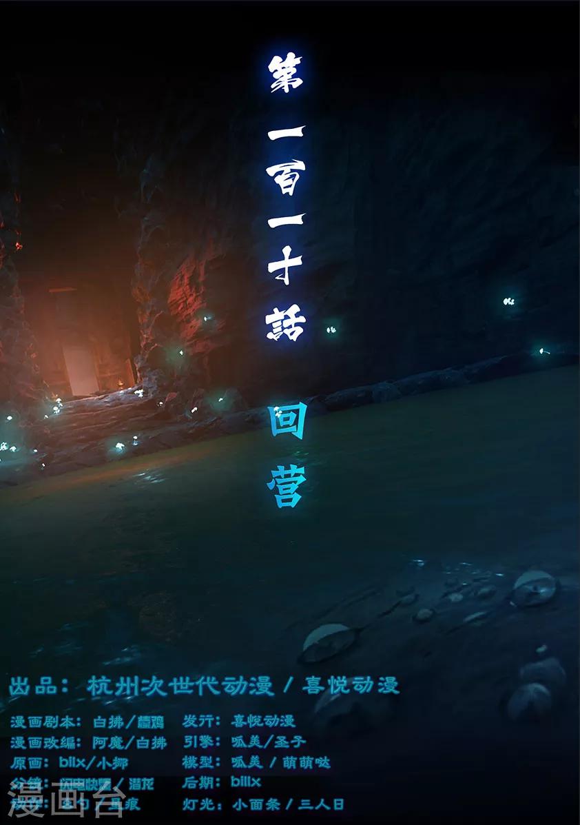 《守墓笔记之少年机关师》第110话 回营 第1页