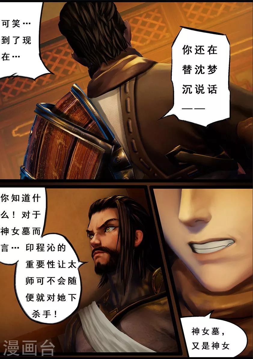 《守墓笔记之少年机关师》第110话 回营 第20页