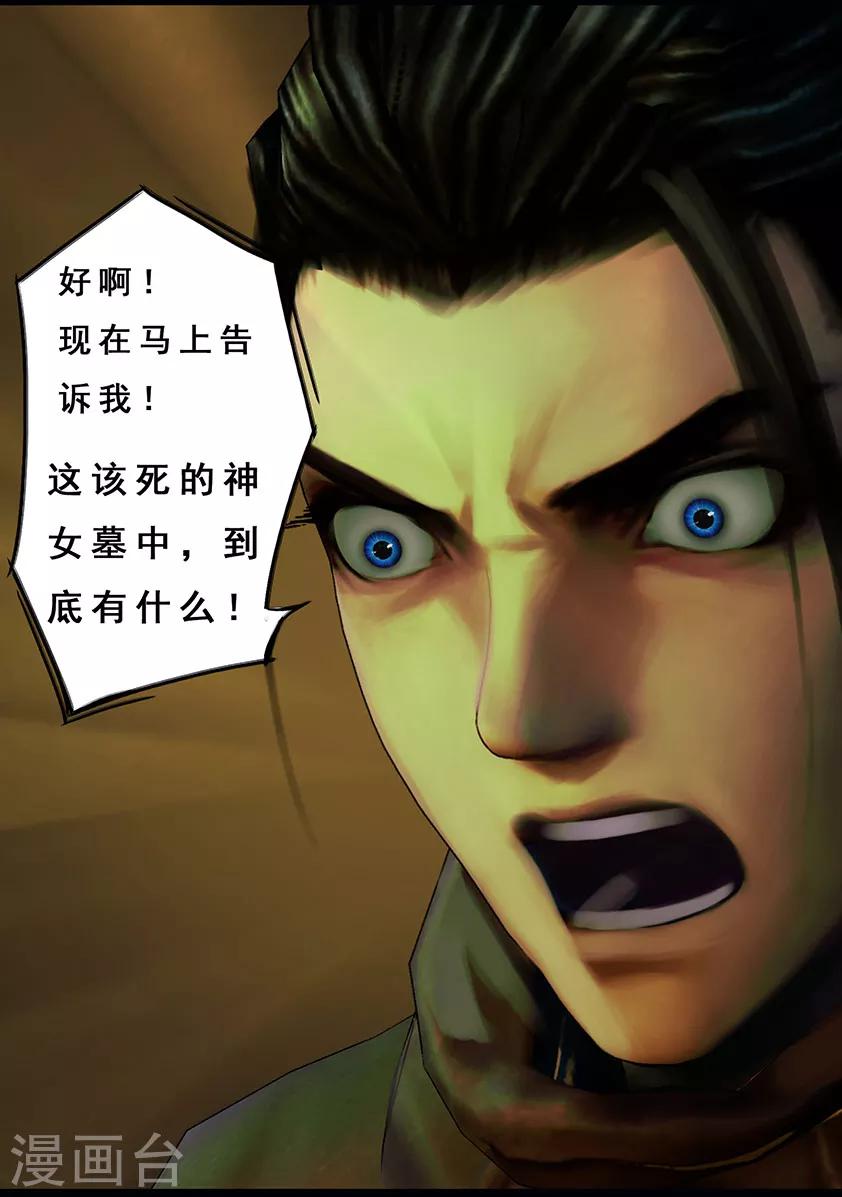 《守墓笔记之少年机关师》第110话 回营 第21页