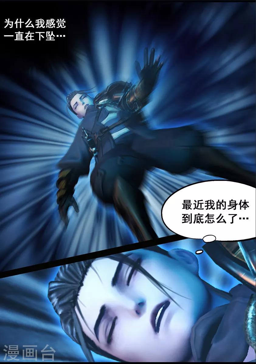 《守墓笔记之少年机关师》第110话 回营 第2页