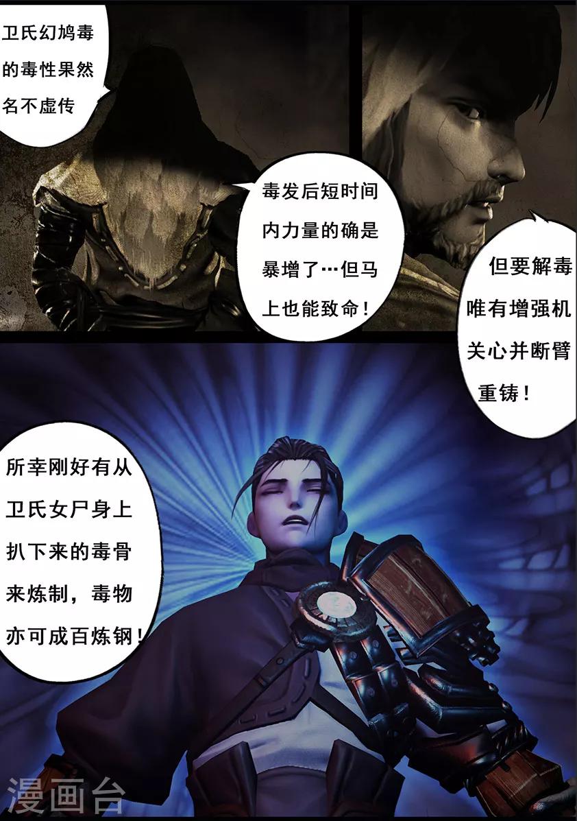 《守墓笔记之少年机关师》第110话 回营 第3页
