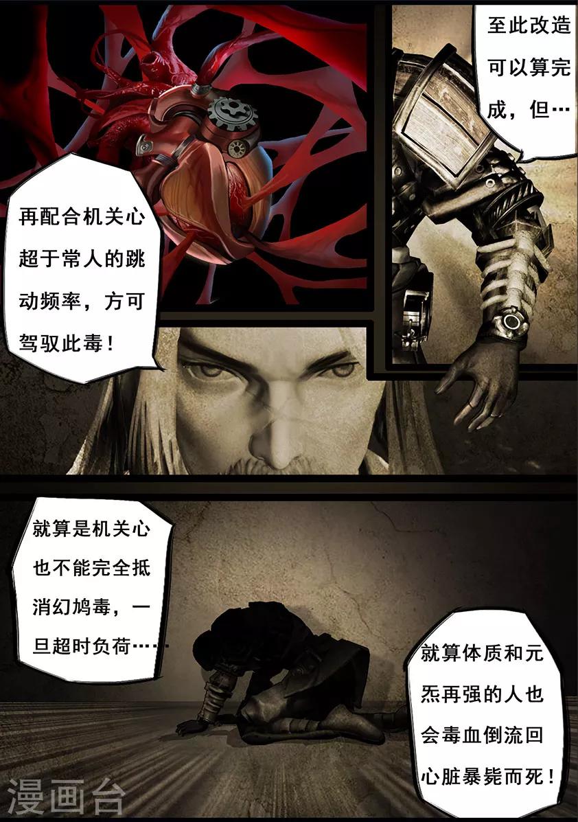 《守墓笔记之少年机关师》第110话 回营 第4页