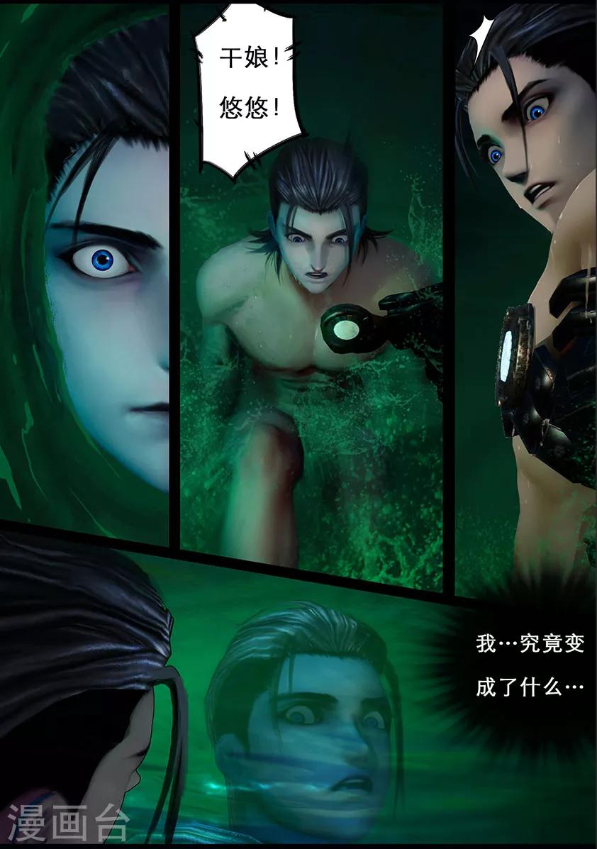 《守墓笔记之少年机关师》第110话 回营 第7页