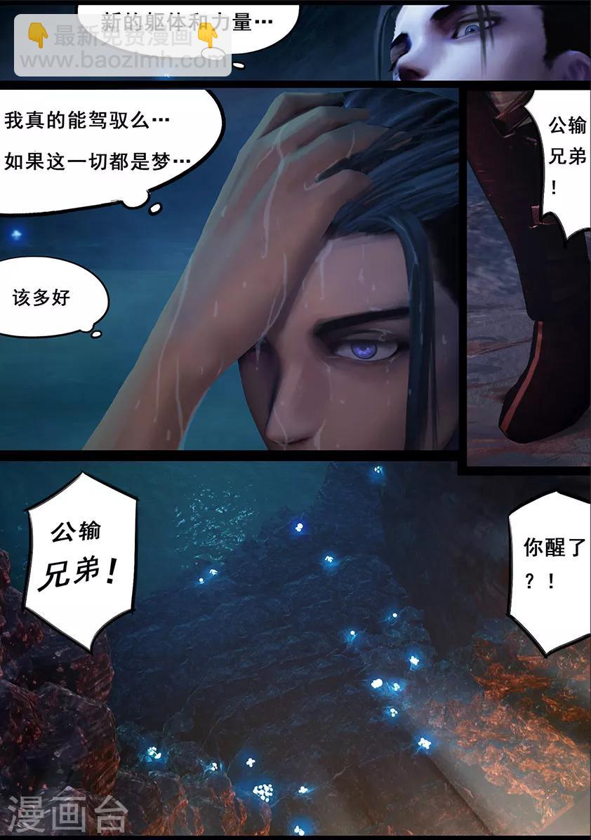 《守墓笔记之少年机关师》第110话 回营 第8页