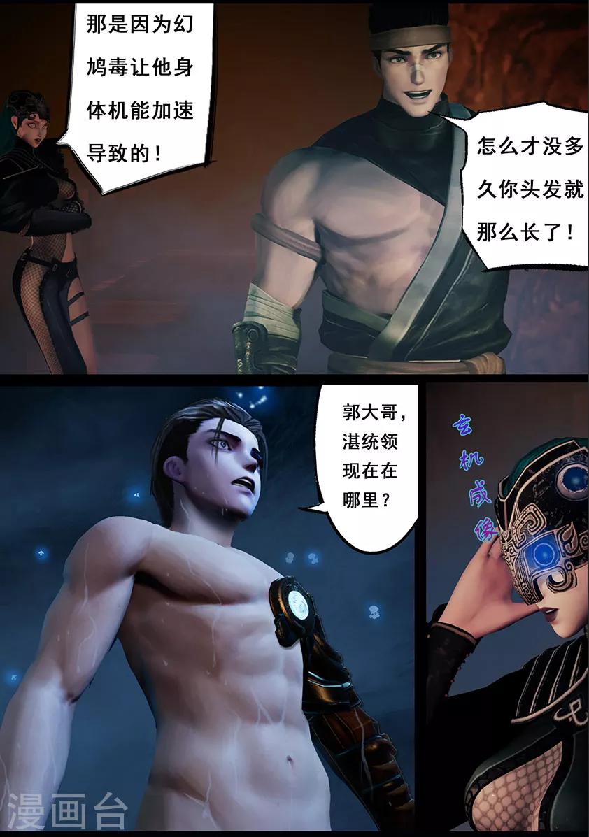 《守墓笔记之少年机关师》第110话 回营 第9页