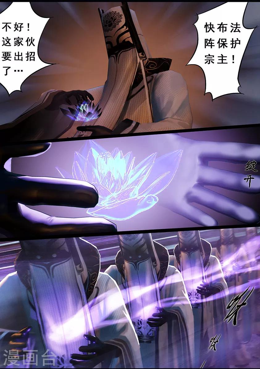 《守墓笔记之少年机关师》第116话 净莲宗 第10页