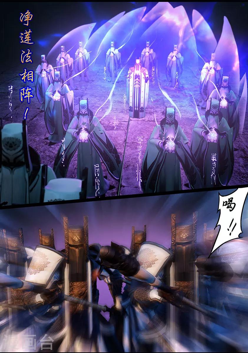 《守墓笔记之少年机关师》第116话 净莲宗 第11页