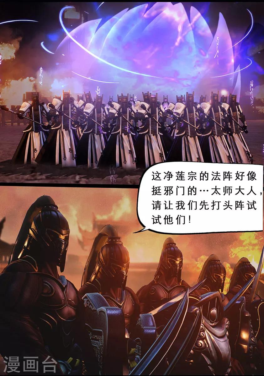 《守墓笔记之少年机关师》第116话 净莲宗 第12页