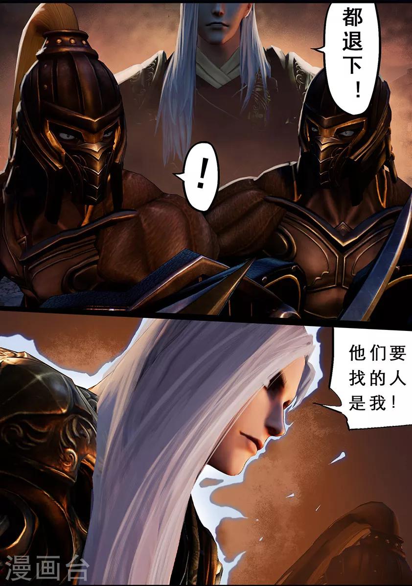 《守墓笔记之少年机关师》第116话 净莲宗 第13页