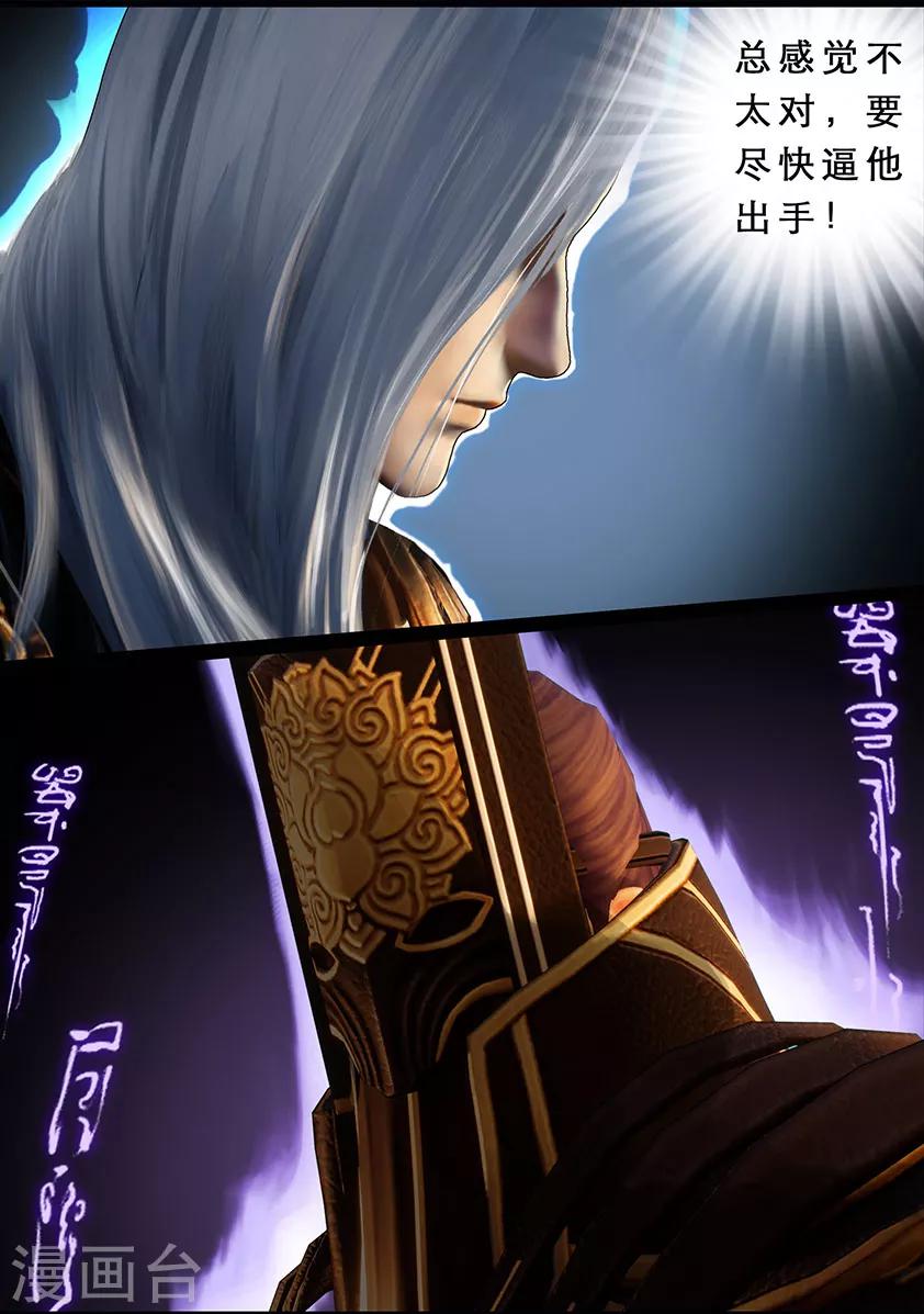 《守墓笔记之少年机关师》第116话 净莲宗 第14页