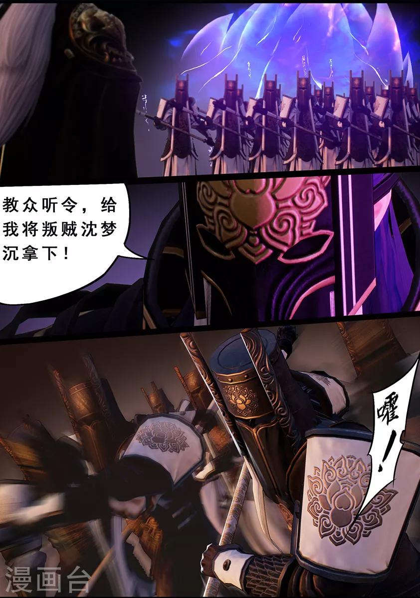 《守墓笔记之少年机关师》第116话 净莲宗 第15页