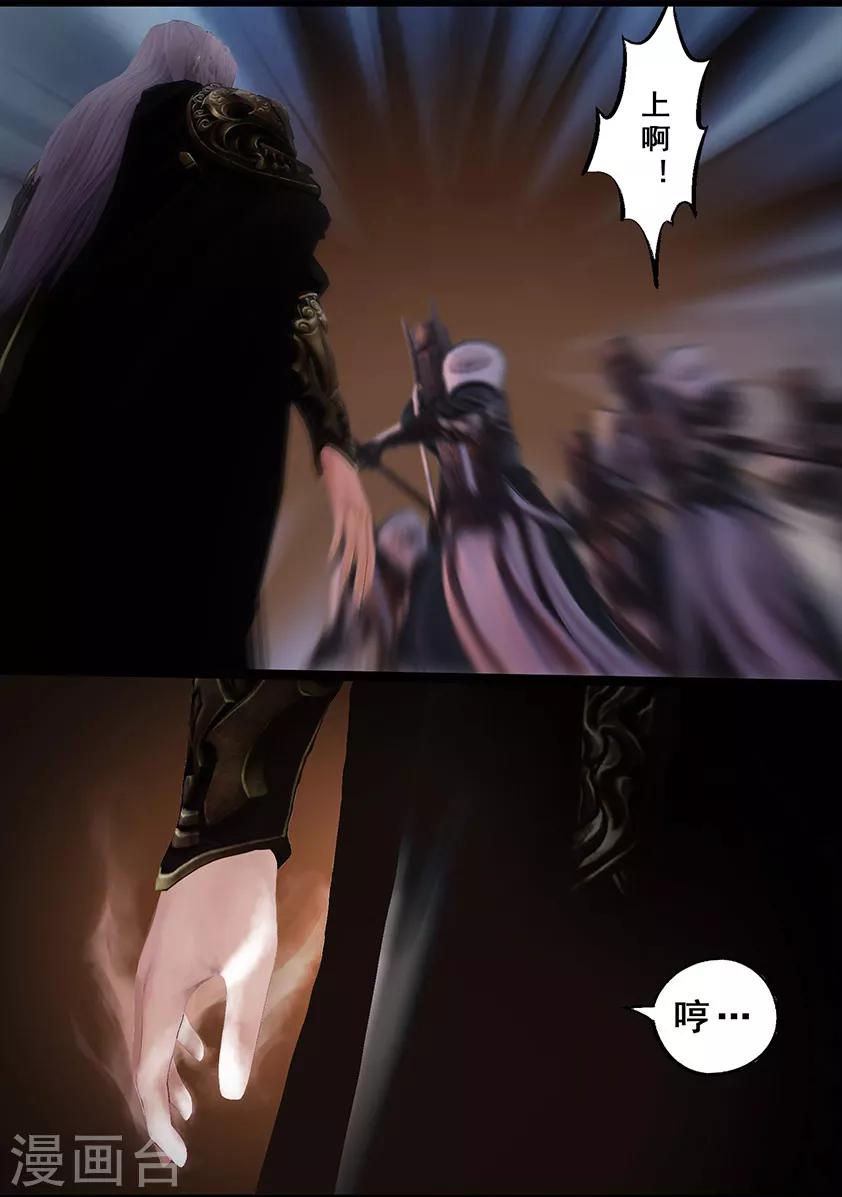 《守墓笔记之少年机关师》第116话 净莲宗 第16页